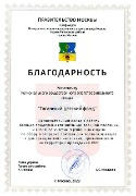 благодарность 2023 Глава управы_page-0001.jpg