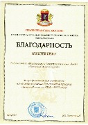 Благодарность Префекта