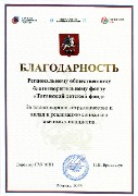 Благодарность АОП