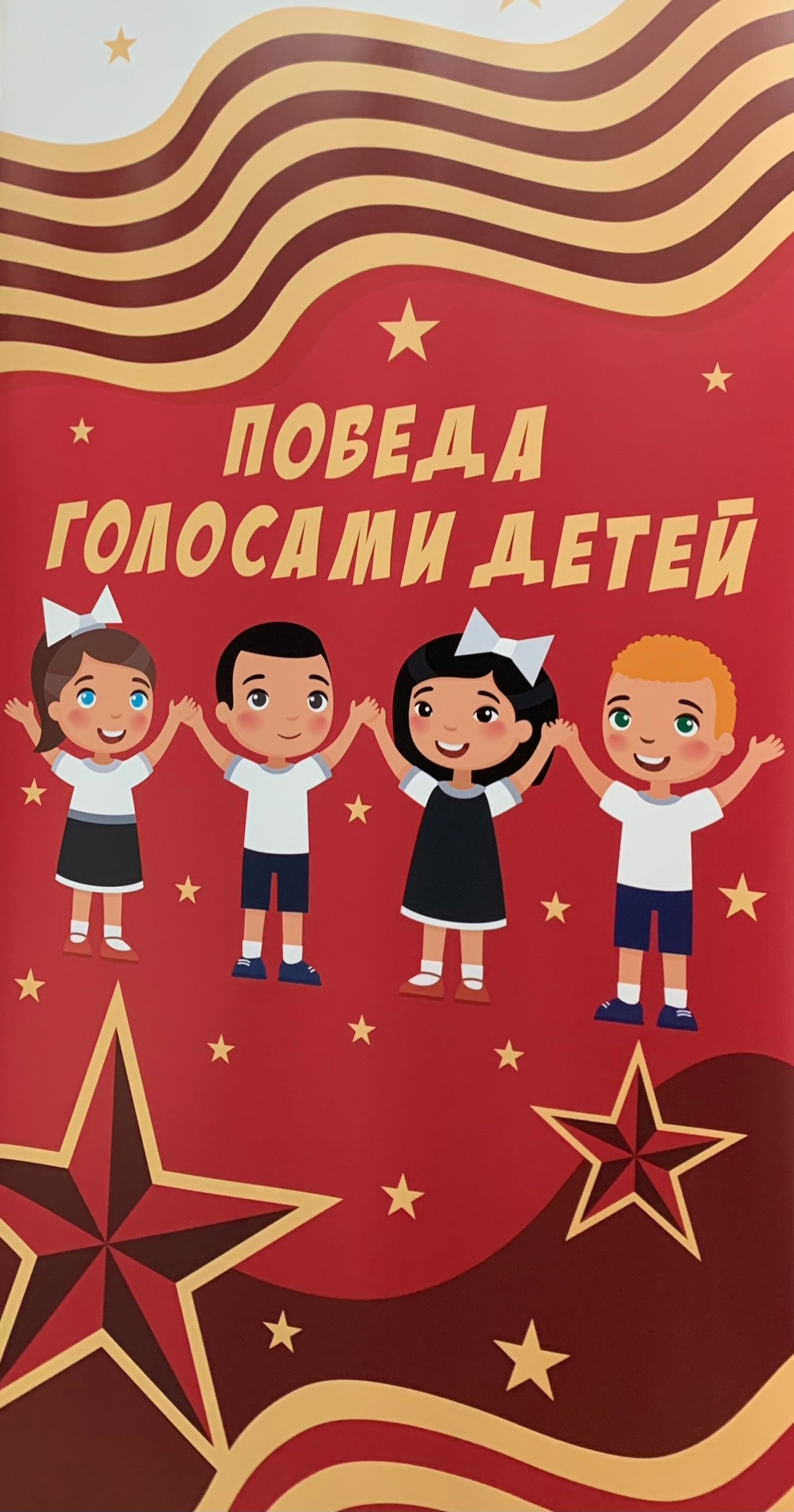 Старт проекта «Победа голосами детей»