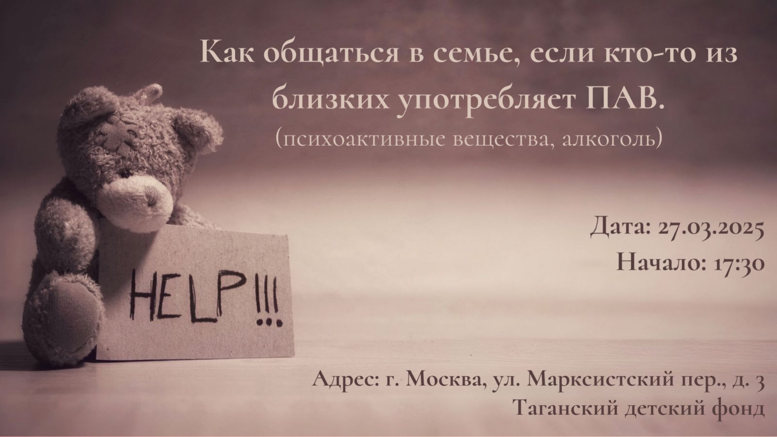 Приглашение на Семинар - профилактика употребления ПАВ