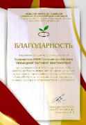 Благодарность 2023 ВОРДИ_page-0001.jpg