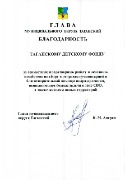 благодарность 2023 Глава МО_page-0001.jpg