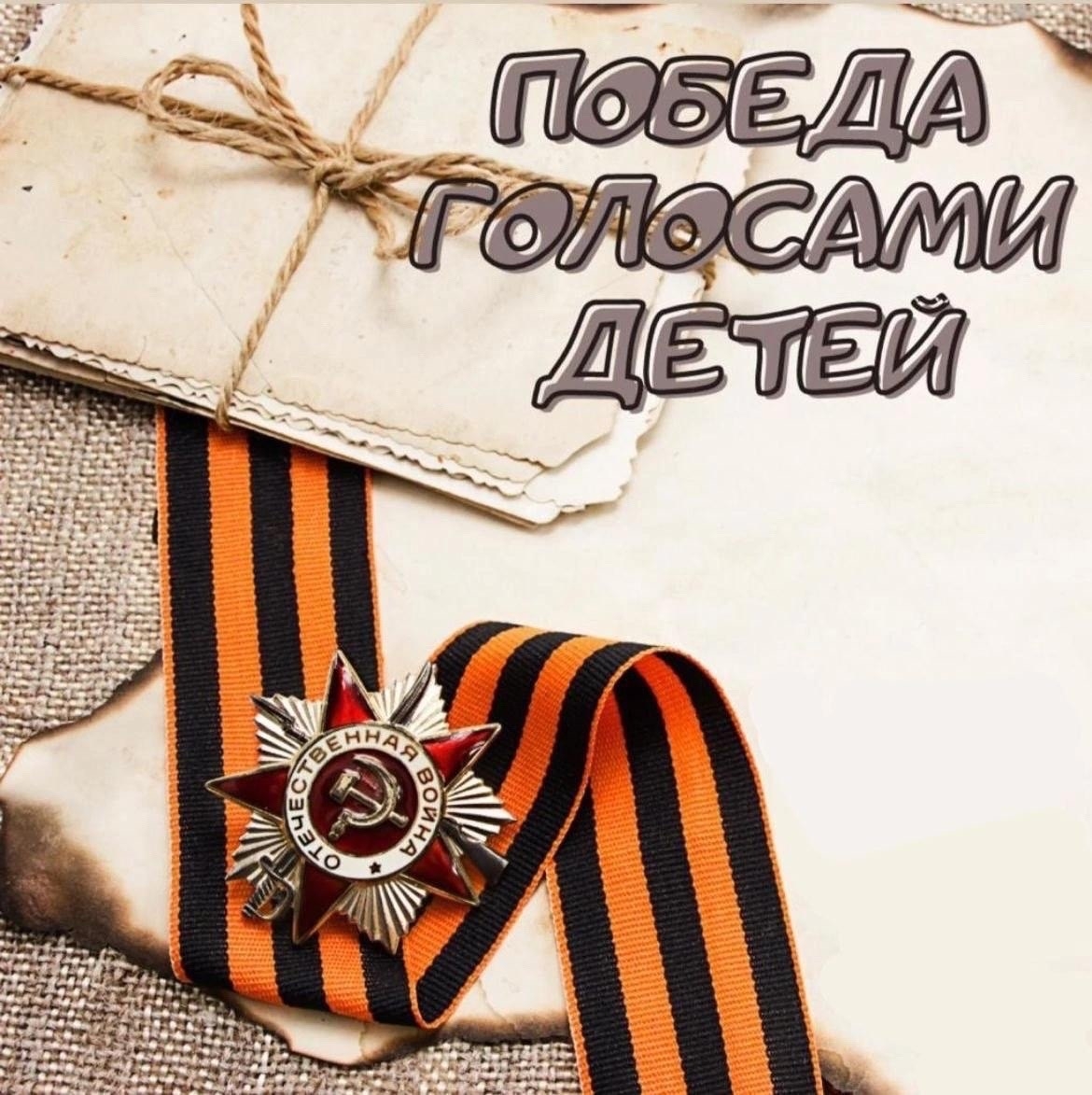 Финал фестиваля Победа голосами детей 2026 Финал фестиваля Победа голосами детей 2026